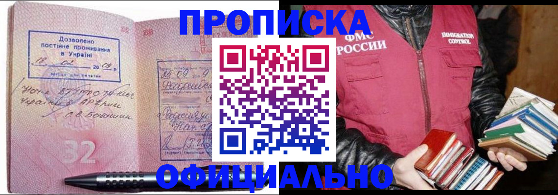 прописка законно в Щучье