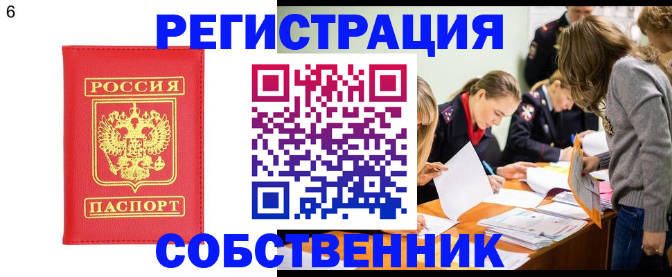 временная регистрация в Щучье