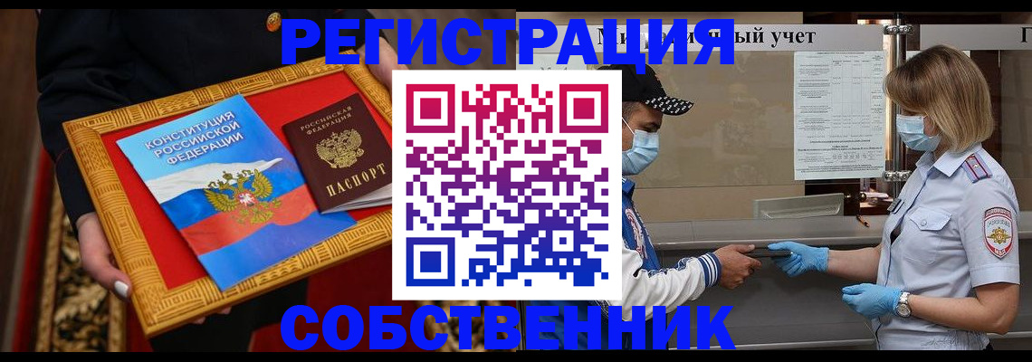 прописка регистрация в Щучье